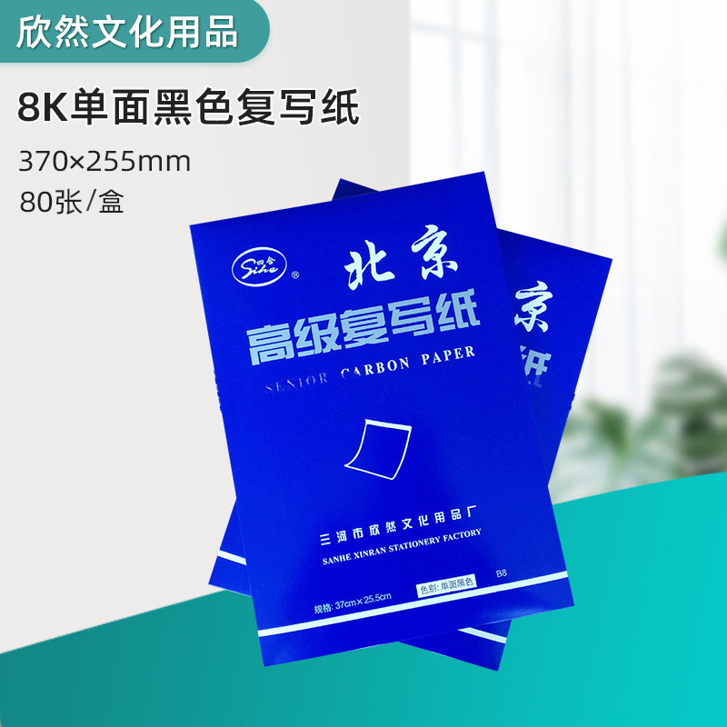 8k带边单面黑色复写纸80张供应绘画a3石墨复写纸|ru