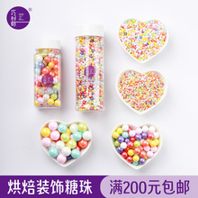 巧时刻烘焙装饰彩色系列彩糖珠西点甜品台蛋糕冰淇淋装饰圆珠批发