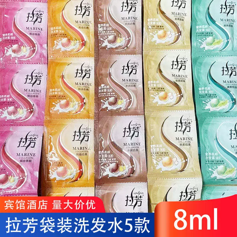 批发拉芳袋装洗发水8ml 沐浴露护发素宾馆酒店浴池一次性小包洗发
