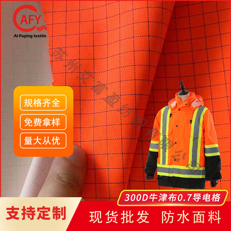 批发导电格子300D牛津布7CM牛津布PU白雨衣雨披制服执勤工装布料