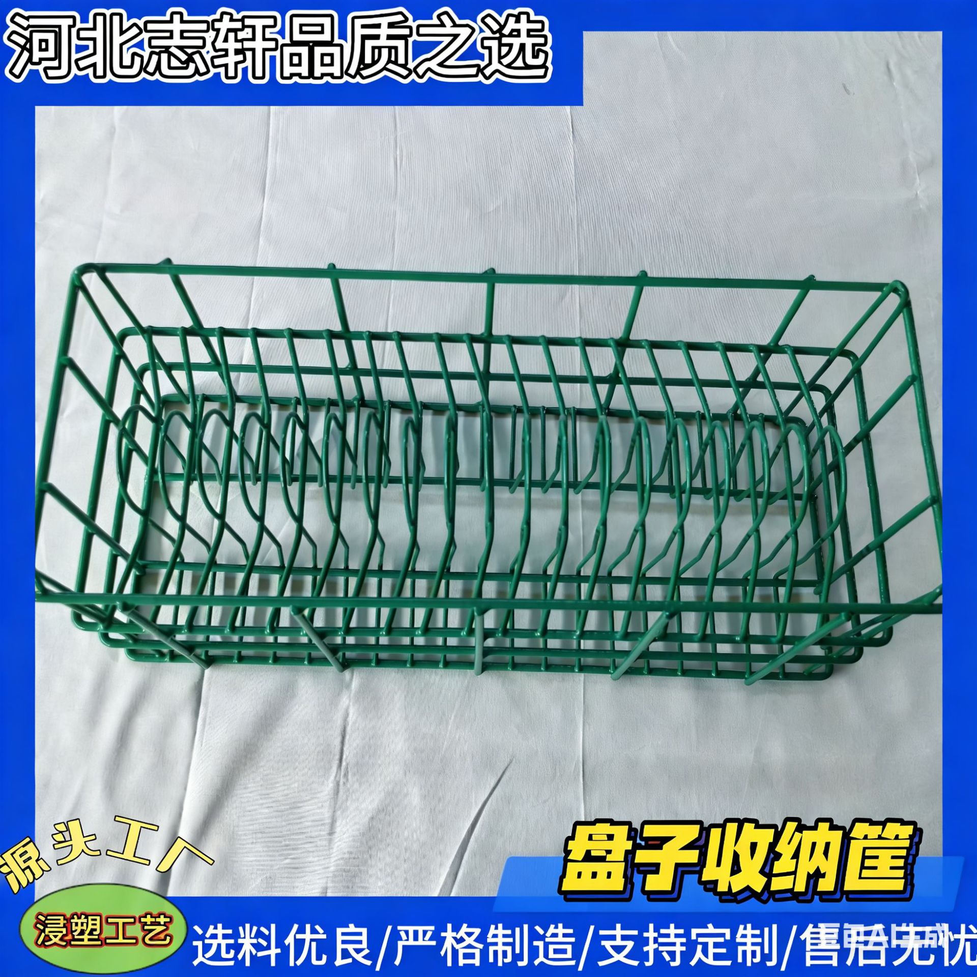厂家生产铁丝浸塑盘子托架玻璃餐盘收纳筐规格尺寸颜色可选择