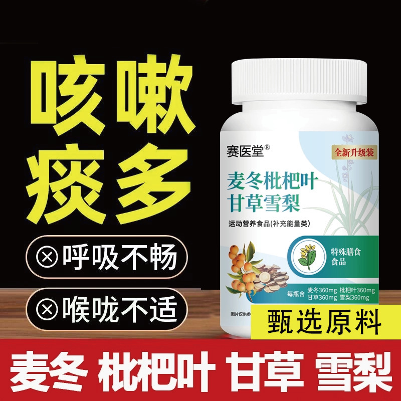 谯山谷麦冬枇杷叶甘草雪梨片60片/瓶官方旗舰店正品厂家直供爆款|undefined