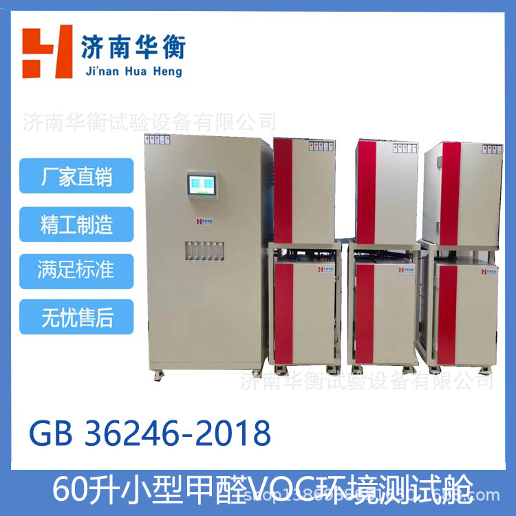 0.06m3��ֽ��ȩVOC�����GB18585-2023С����ǽ�����ȩVOC������