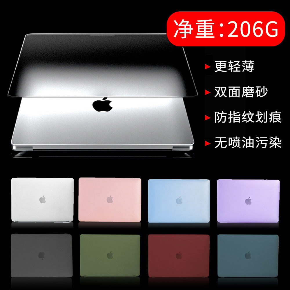 适用苹果电脑保护壳 macbook保护套 笔记本透明 超薄雾面晶砂软壳-阿里巴巴