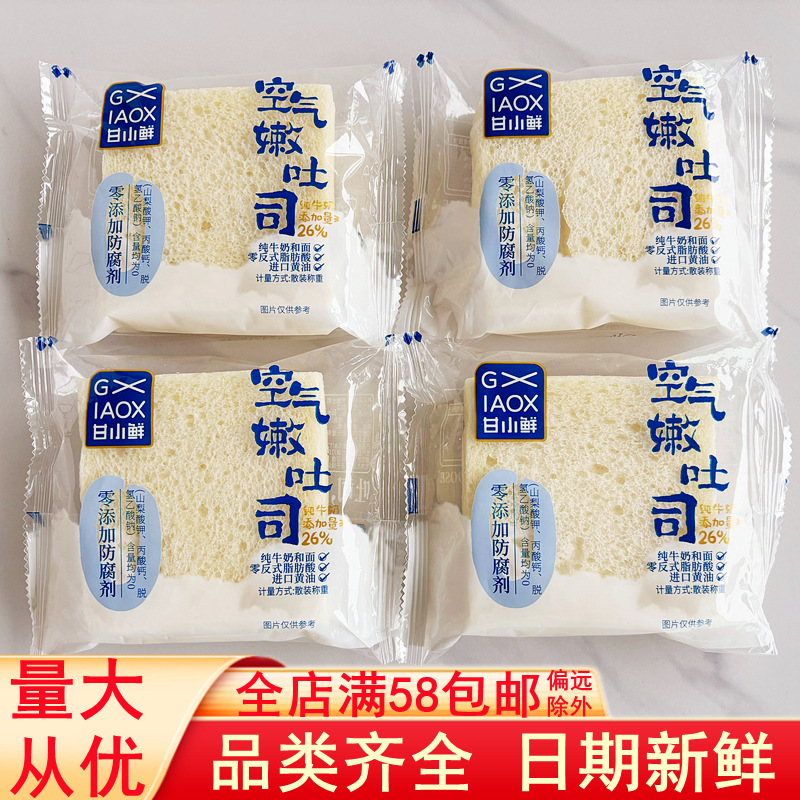 Gan Xiao fresh air tender toast bread rimless thick cut hand-torn sandwich pastry whole box breakfast healthy snacks
