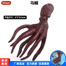 儿童仿真科教海洋生物模型乌贼鱿鱼章鱼八爪鱼塑胶动物玩具摆件