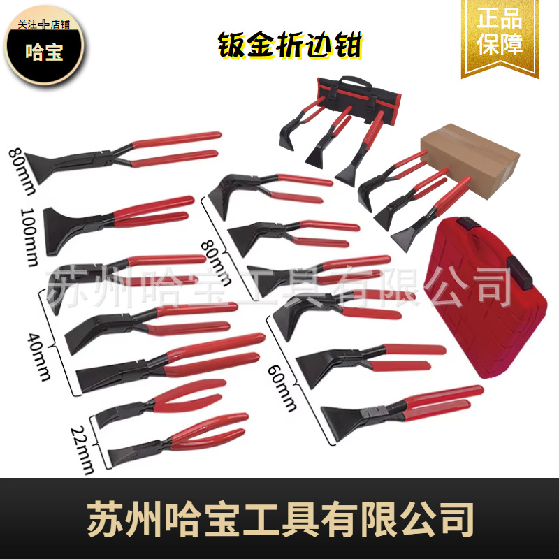 哈宝折边钳锻压大头折边钳汽修钣金钳折边压合钳钣金咬口钳接缝钳