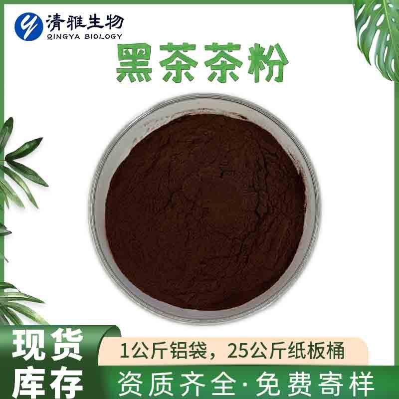 Instant Black Tea Powder 99% Black Tea Extract Water-Soluble Black Tea Powder No Sediment in Stock 100G/Bag Instant Black Tea Powder 99% Black Tea Extract Water-Soluble Black Tea Powder No Sediment in Stock 100G/Bag
