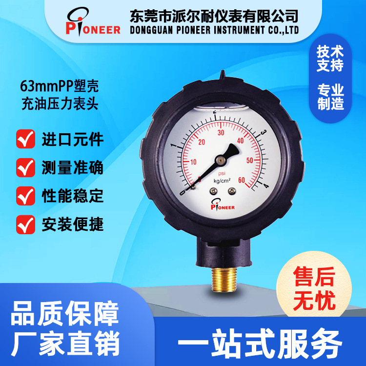 隔膜压力表 63mmPP塑壳充油压力表头 63mm一体式PP充油隔膜压力表