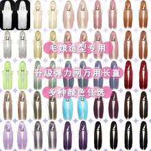 �f��cos�ٰl�L����1���Lֱ100cm��ɫë������cosplay��ë�^�׬F؛