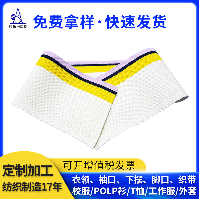 跨境120D弹力针织罗纹横机领适用于T恤衬衫POLO衫领子丝光棉衣领