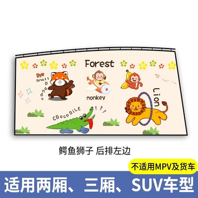Car curtains sunscreen baby car rail side - crocodile-lion-left-piece-behind