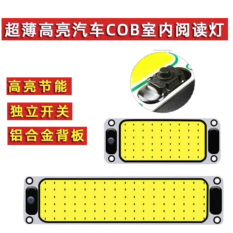 Ultra -thin car compartment indoor light 12v24 volt high -light COB cars' internal light car reading light carriage light 3