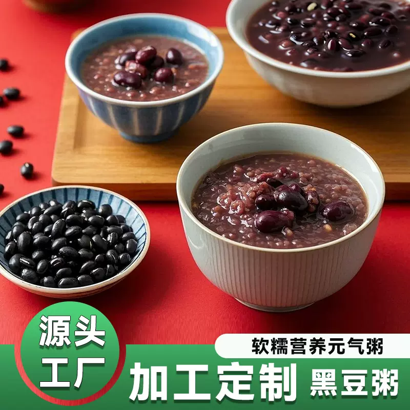 加工定制黑豆营养粥方便粥早餐八宝粥开盖即食甜粥软糯金碗盒装