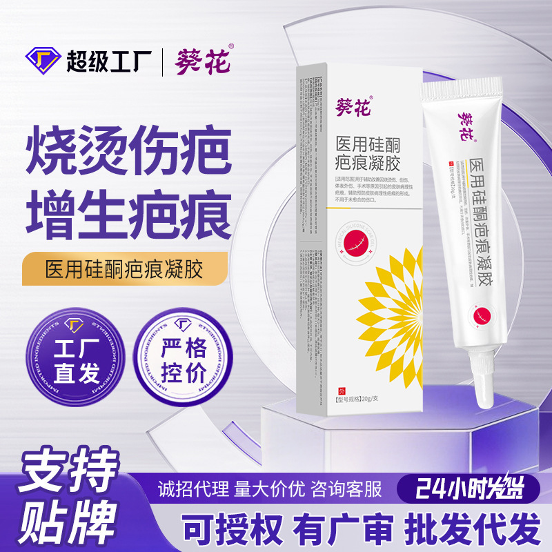 Sunflower Silicone Scar Gel Burn and Scald Trauma Fading Scar Cesarean Section Medical Art Post-Scar Cream