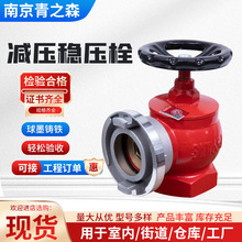 室内消火栓 减压稳压栓 旋转型减压稳压栓 消防栓栓头卷盘栓批发