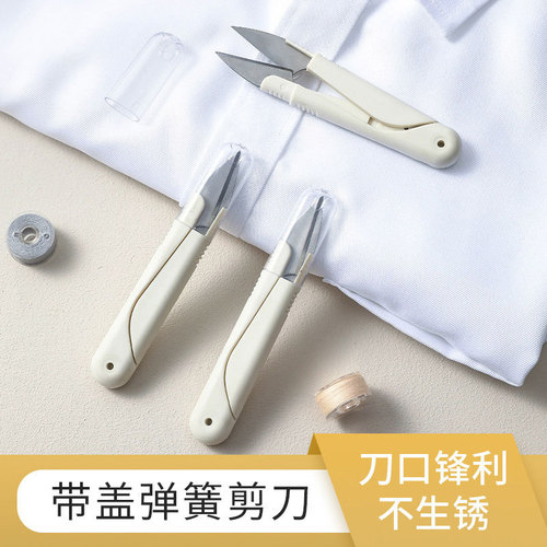 Home daily craft small scissors, portable cover, thread cutting, fishing thread sewing scissors, cross stitch clothing tailor scissors