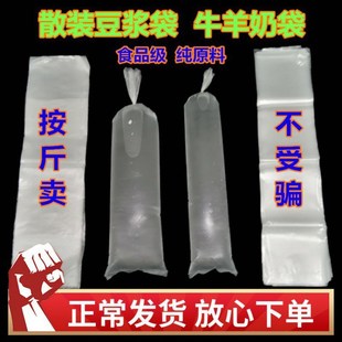 Soybean Milk Bag Disposable Thickened Slender Commercial Bulk Flat Mouth Straight Plastic Food Yam Strip Packaging Bag
