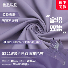 蕉下同款锦氨20D30D20D双色双染轻量化 高弹防晒面罩手套面料定制