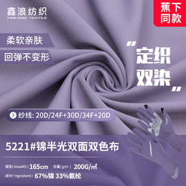 蕉下同款锦氨20D30D20D双色双染轻量化 高弹防晒面罩手套面料定制