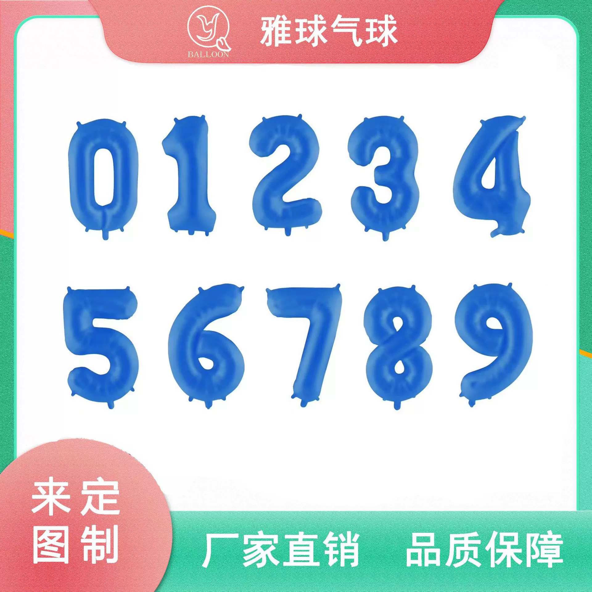 气球数字40寸数字0-9生日派对装饰场景荧光尼龙铝膜气球