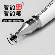 视频剪辑专用笔剪映抖音触屏笔点手机修图通用屏幕点击电容触控笔