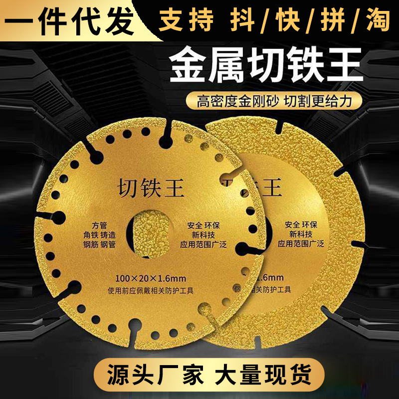 切铁王切割片方铁螺纹钢钢管角磨机云石机通用切铁片金刚磨片双面