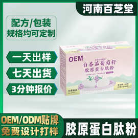 白番茄葡萄籽胶原蛋白肽粉oem贴牌定制代加工 白番茄胶原三肽饮品