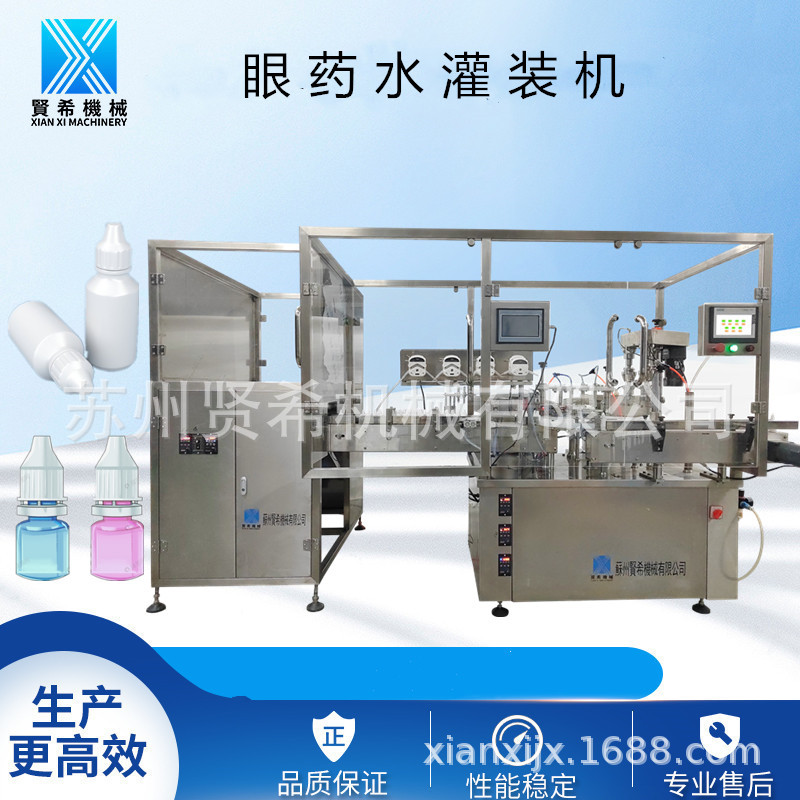 源头厂家 按需定制 小型滴管瓶精油眼药水灌装加塞旋盖机