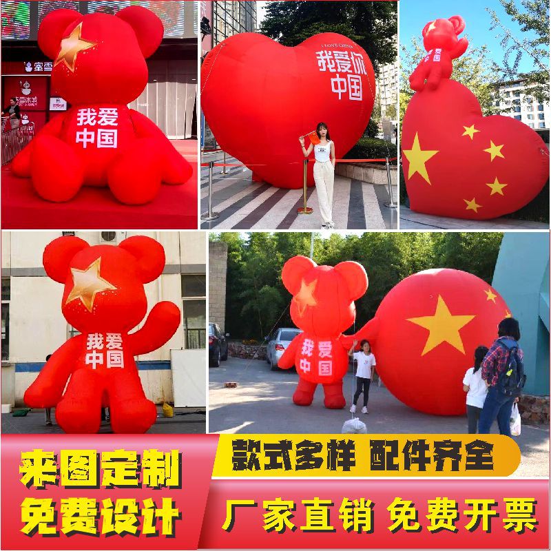 国庆节充气爱国熊气模发光五星球气膜爱心大型美陈卡通暴力熊卡通