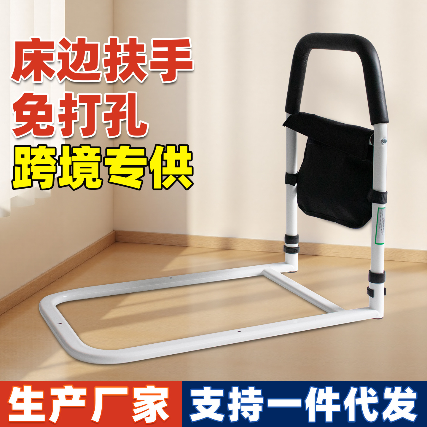 跨境代发老人起床辅助扶手孕妇老年人床边扶手助力起身扶手
