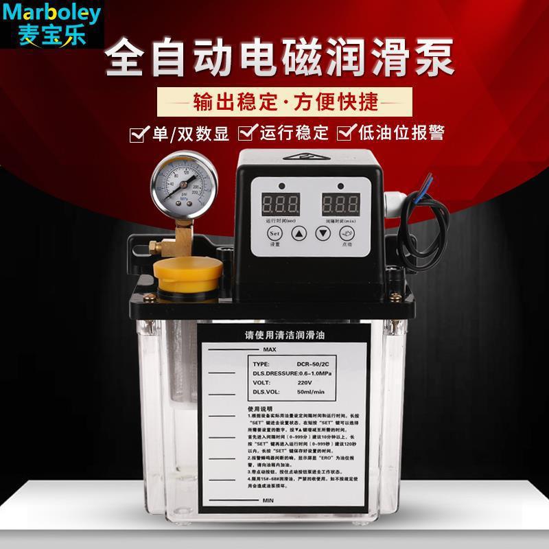 全自动润滑数控机床电磁泵电动油泵220v黄油润滑油新款电磁油泵