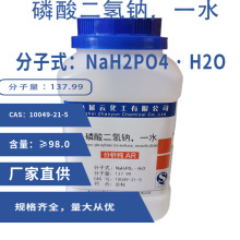 现货 磷酸二氢钠一水 分析纯 AR500g 98% 10049-21-5 试剂级