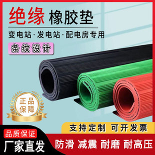 Power Distribution Room Colorful Insulation Mat Rubber Mat Insulation Non-Slip Rubber Sheet Insulating Floor Mat Rubber Mat Supports Sample Taking