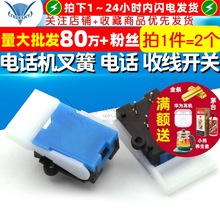 电话机叉簧开关 电话开关 收线开关无声带定位柱 (2个)