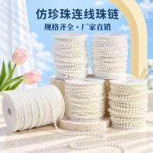 ABS珍珠珠串新款DIY包花材料礼盒装饰花束珍珠链婚礼装饰链条辅料