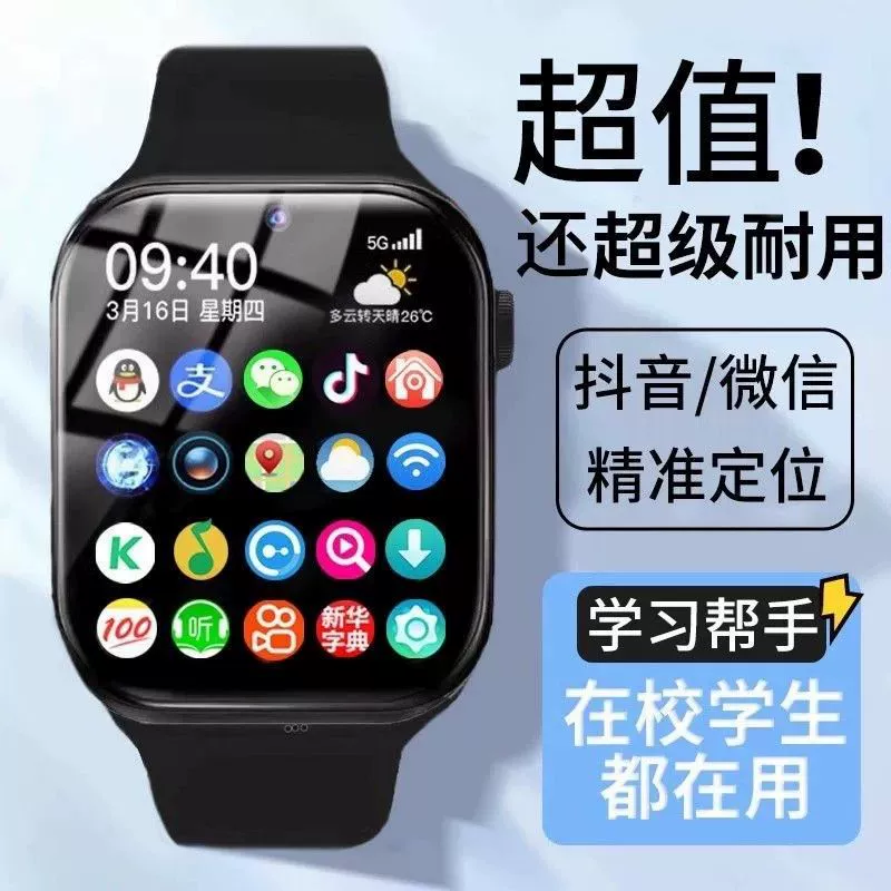Phone-synced kids' smart watch for elementary students, 5G with all-network support, color options