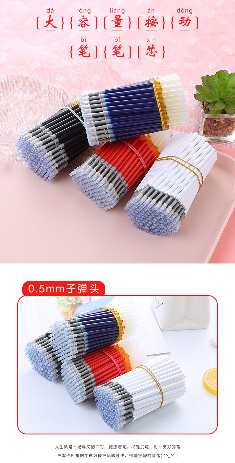 大容量按动笔笔芯_01