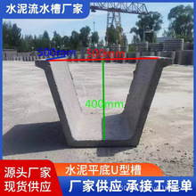水泥U型排水槽水泥排水槽混凝土U型排水槽污水排水沟混凝土预制砼