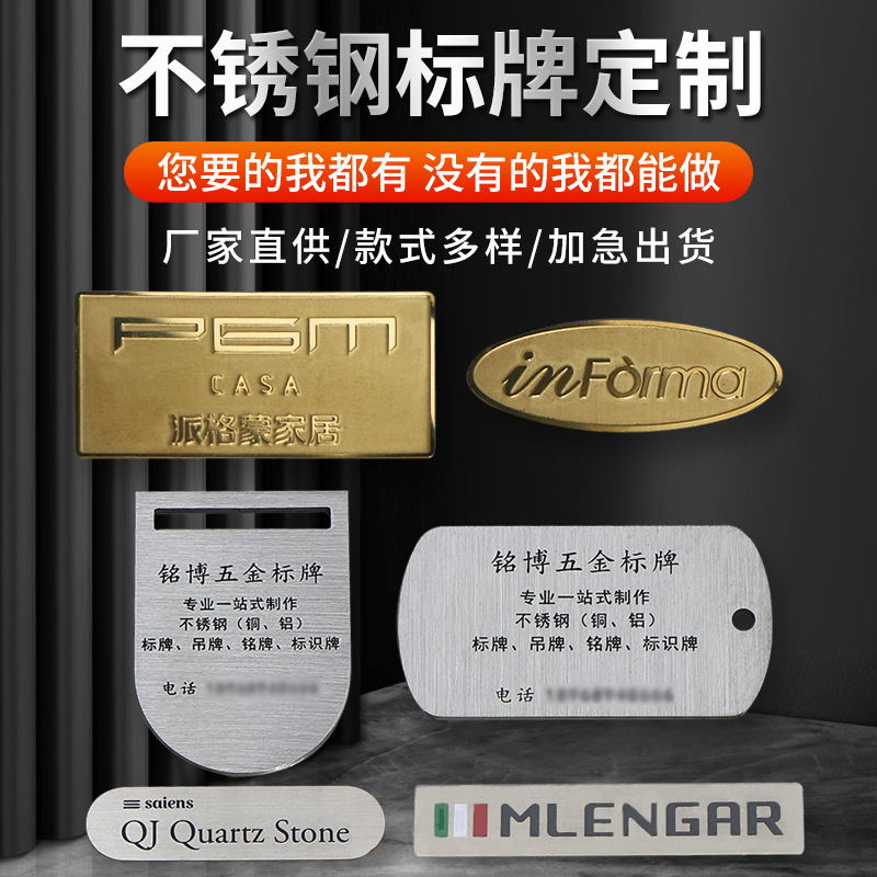 不锈钢金属标牌定制蚀刻铝标牌腐蚀机器设备标识标牌家具金属铭牌