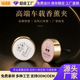 车用香水香薰;钥匙扣及钥匙扣配件;钥匙扣