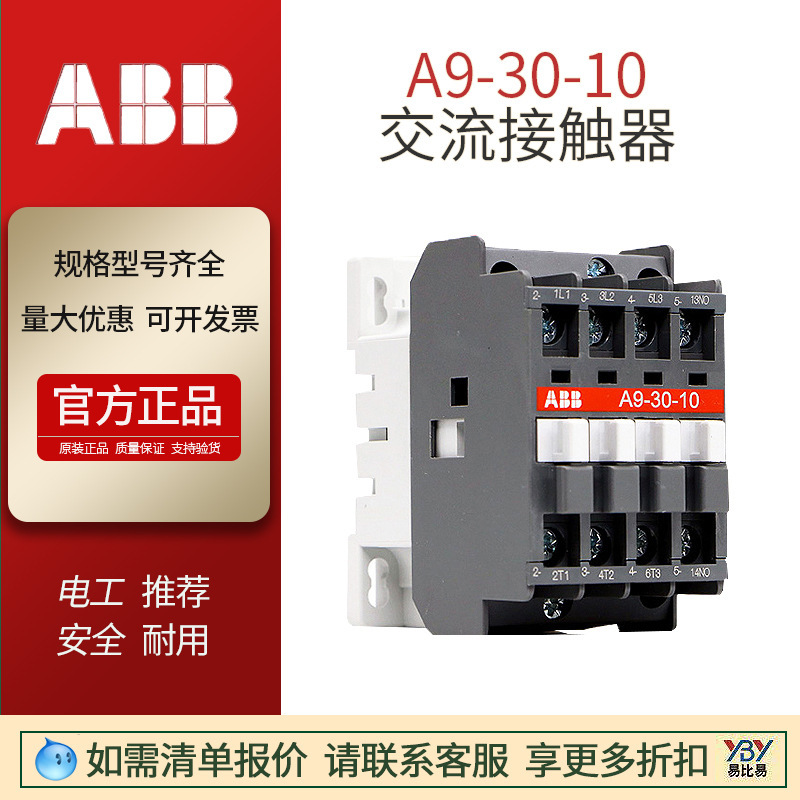 Abb acコンタクタA9-30-10 a18 a26ac220vコンタクタa32 a50 a95 a145|undefined