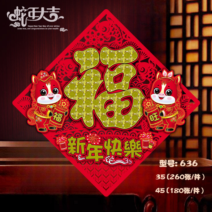 2026马年新品工厂直销背胶植绒立体烫金剪纸网红卡通福字春节|undefined