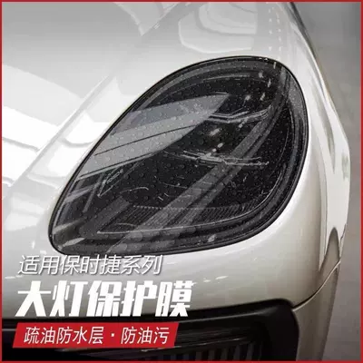 Suitable for 25 Porsche 911/718 Headlight Blackening Film Taycan Transparent Film Tail Light Film Light Control Change