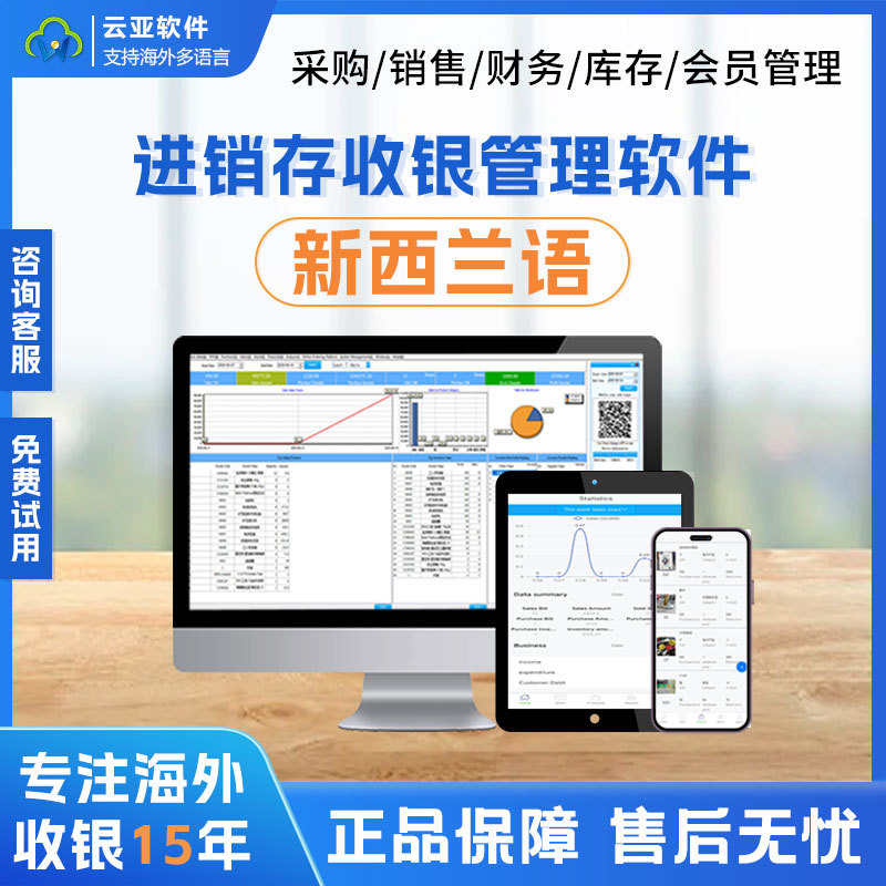 新西兰语海外版收银软件订单库存软件百货商超连锁进销存管理系统