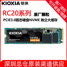 铠侠固态硬盘RC20 1T M.2 NVME 独立缓存笔记本台式机SSD硬盘500G