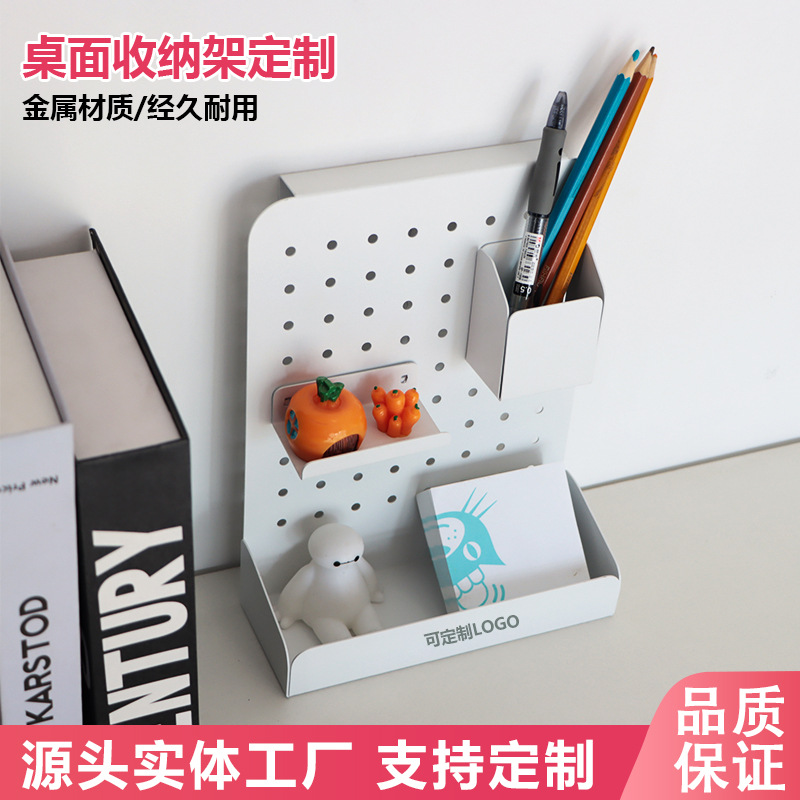 桌面洞洞板收纳盒文具化妆品置物架书桌办公室工位神器文件整理架
