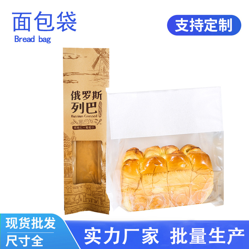 丰可达牛皮纸俄罗斯列巴袋现货长条法棍毛毛虫袋透明吐司袋开窗袋