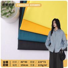 全棉府绸40*133*72全工艺平纹 衬衫面料 连衣裙布料115g