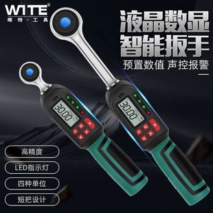 Taiwan Weite Electronic Digital Torque Wrench Torque Wrench Kilogram Wrench Preset Adjustable High Precision Auto Repair